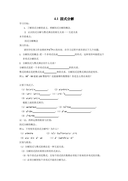 北师大版八年级数学下第4章  导学案