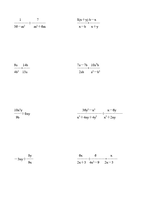 人教版八年级数学上册分式的乘除法专项试题(全套)