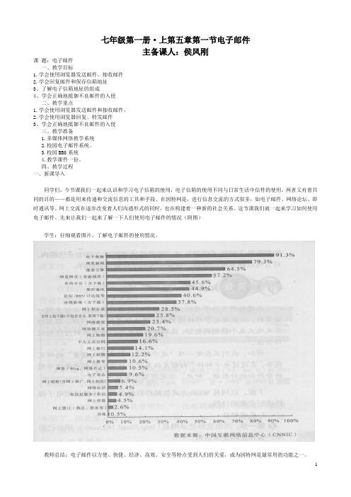 七年级上册第五章第一节电子邮件