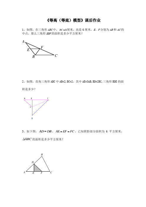 《等高(等底)模型》课后作业