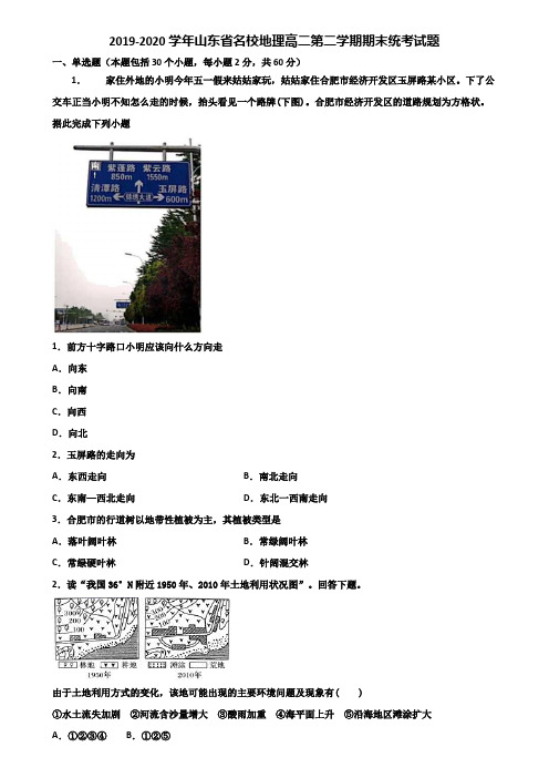 2019-2020学年山东省名校地理高二第二学期期末统考试题含解析