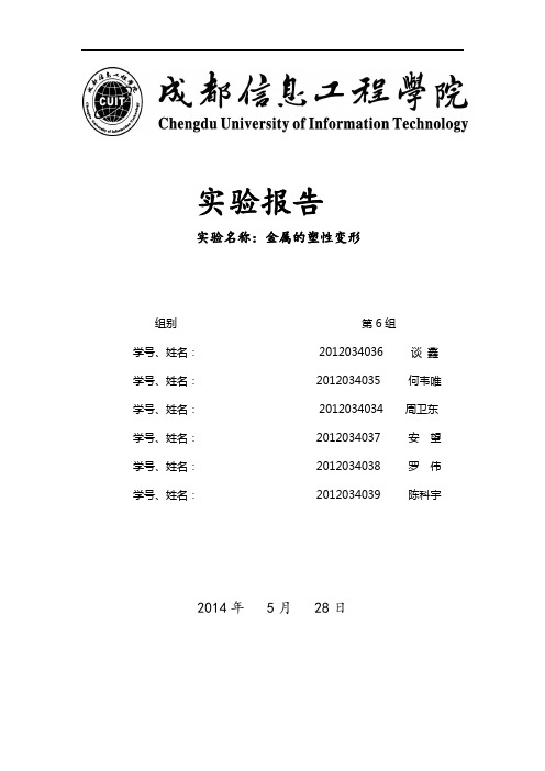 二元合金相图的测定实验