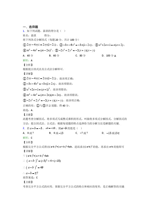 上海甘泉外国语中学八年级数学上册第十四章《整式的乘法与因式分解》阶段练习(含解析)