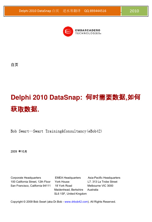 Delphi2010 DataSnap白页中文2010年3月31日