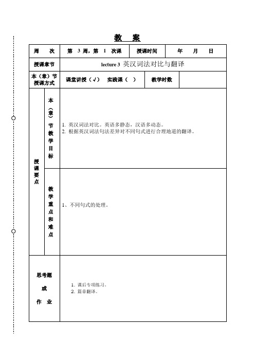 第四讲 英汉词法对比(二)