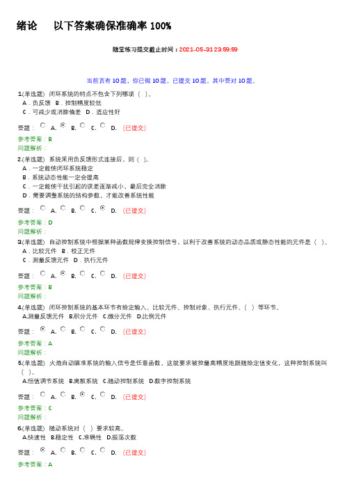 华南理工成教2021自动控制原理随堂习题答案