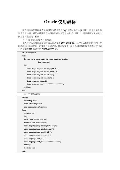 Oracle使用游标
