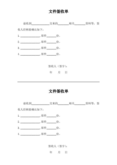 文件签收单模板 一页2份