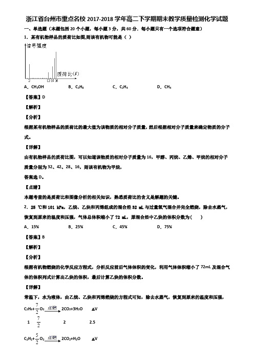 浙江省台州市重点名校2017-2018学年高二下学期期末教学质量检测化学试题含解析