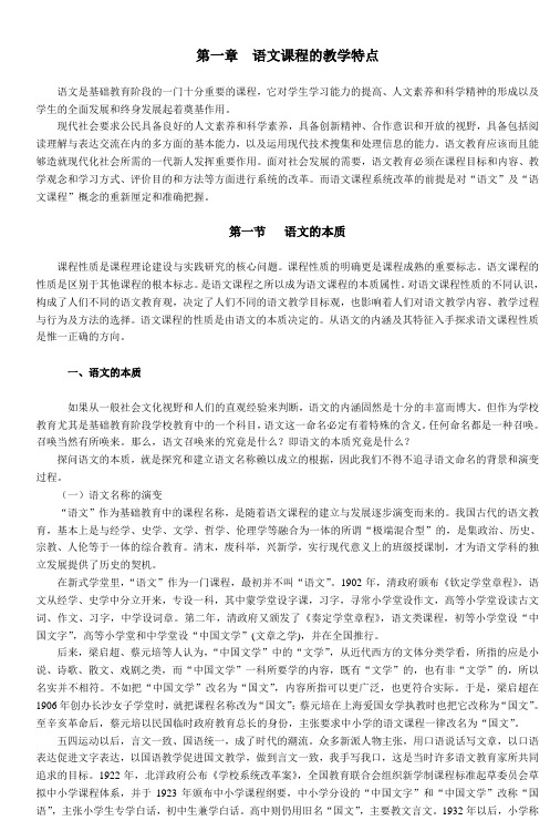 第一章语文学科的性质山东师范大学文学院