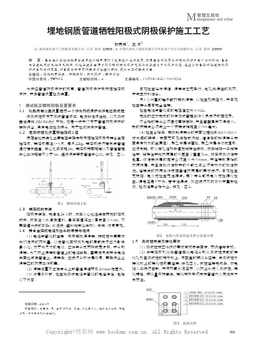 埋地钢质管道牺牲阳极式阴极保护施工工艺