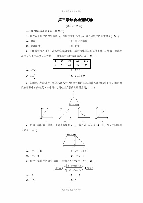 北师大版七年级下册数学-第三章综合检测试卷