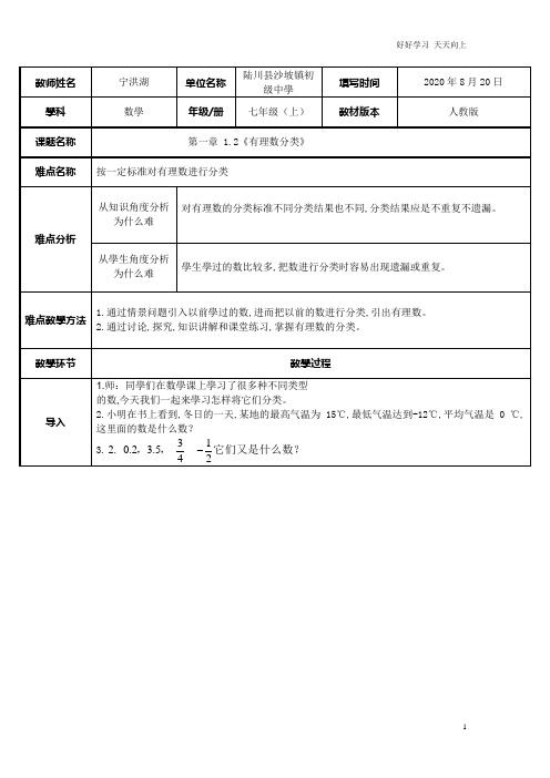 人教版数学七年级初一上册 有理数的分类 名师教学教案 教学设计反思 (3)