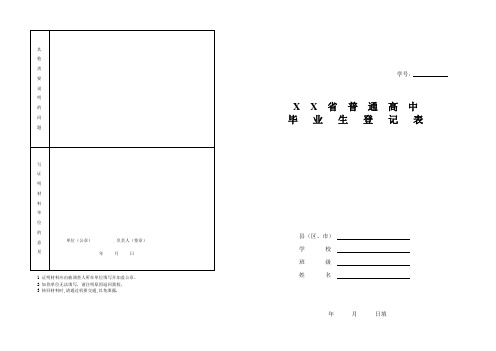 普通高中毕业生登记表完整版