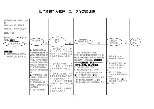 学习方式训练教案