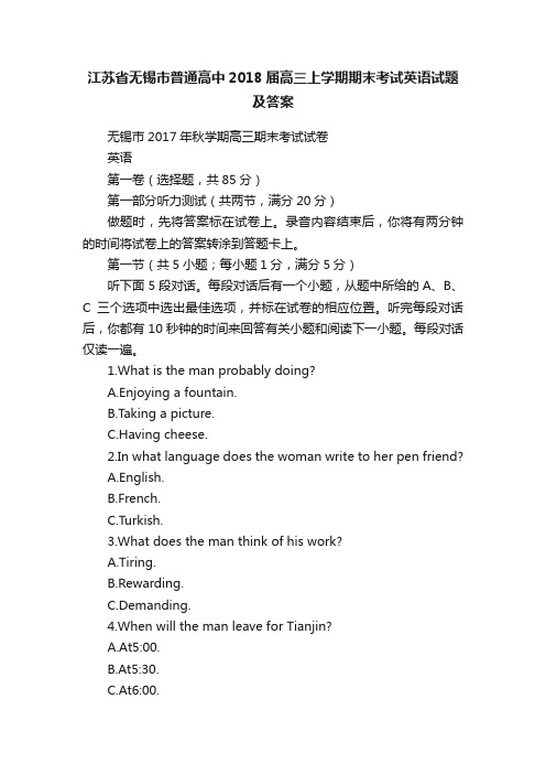 江苏省无锡市普通高中2018届高三上学期期末考试英语试题及答案