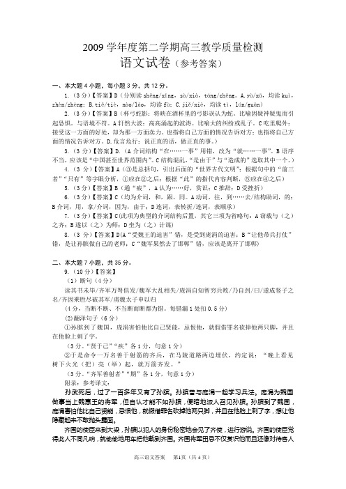 2009学年度第二学期高三教学质量检测语文试卷(参考答案)