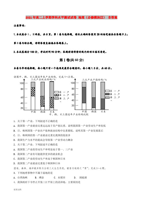 2021-2022年高二上学期学科水平测试试卷 地理(必修模块Ⅲ) 含答案