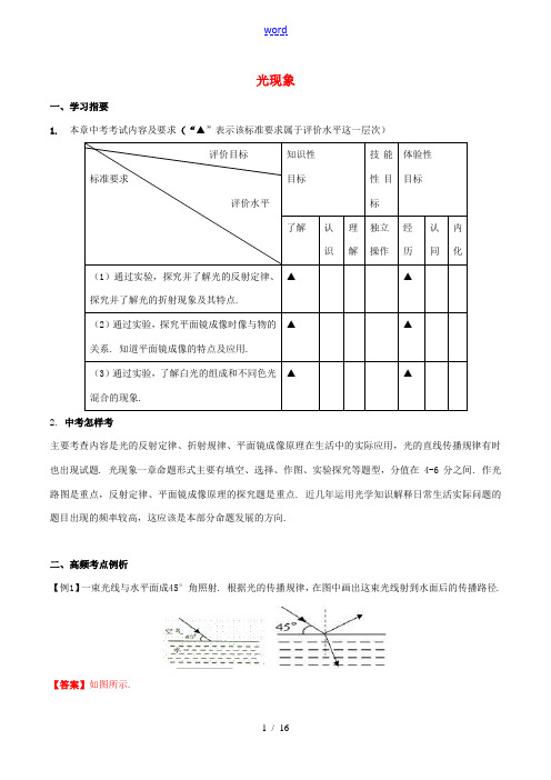 八年级物理上册 第四单元 光现象单元达标指导与测试 (新版)新人教版-(新版)新人教版初中八年级上册