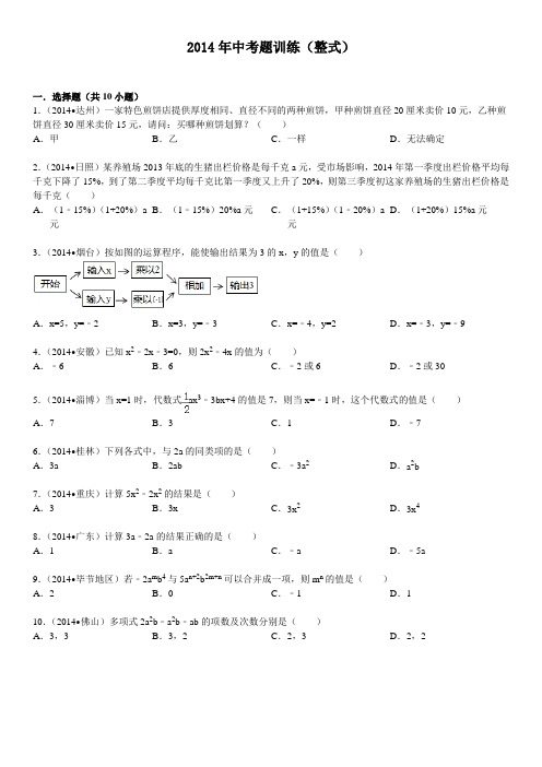 2014年中考题训练(整式)