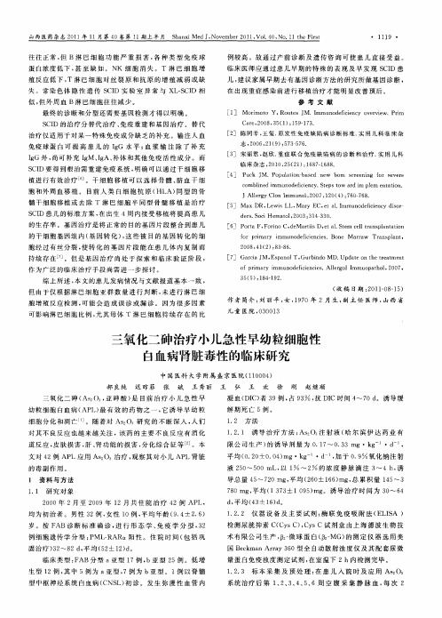 三氧化二砷治疗小儿急性早幼粒细胞性白血病肾脏毒性的临床研究