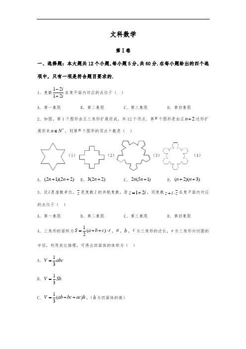 湖北省十堰市2018-2019学年高二下学期第一次月考文科数学试题精品解析