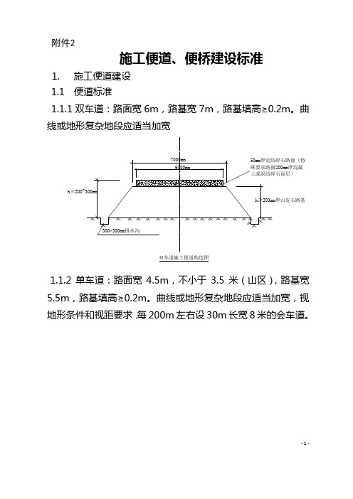 中铁航空港建设集团工程项目施工便道、便桥建设标准