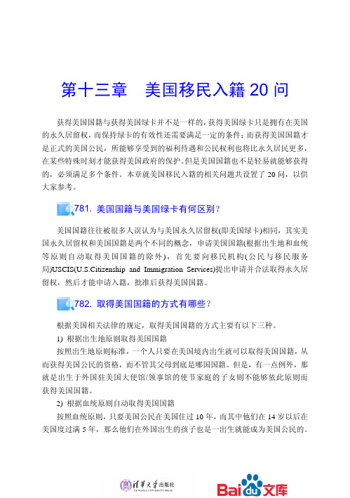 美国移民留学800问下篇移民篇第十三章美国移民入籍20问