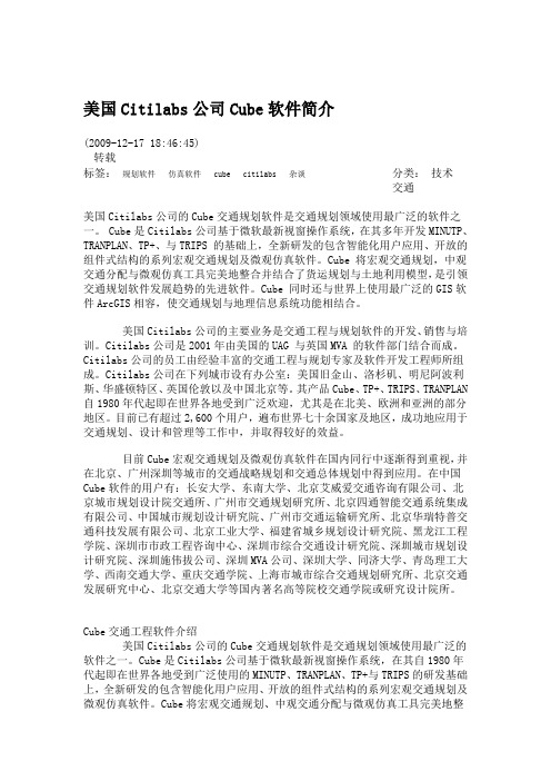 美国Citilabs公司Cube软件简介