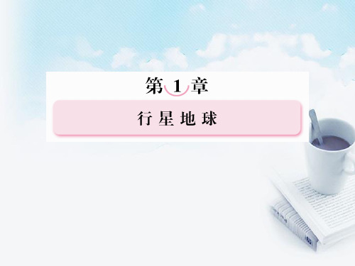 高三地理复习必备 地球仪和地图课件