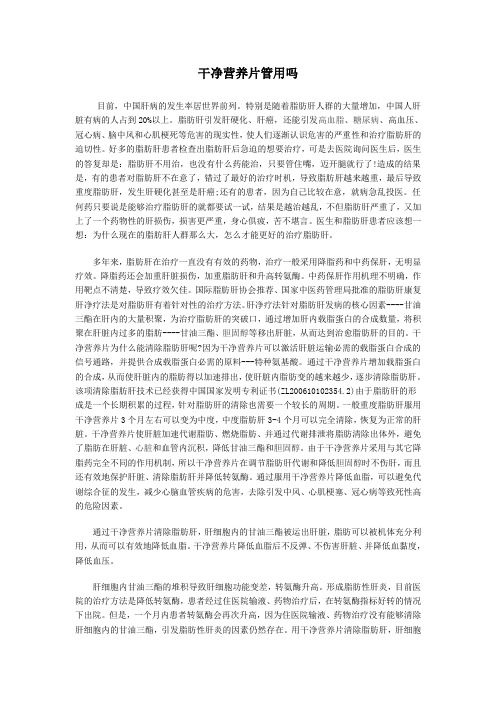 干净营养片管用吗