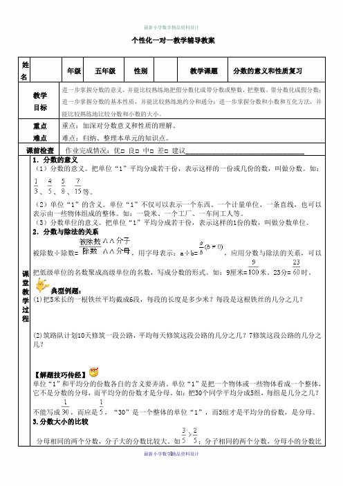 沪教小学数学六年级上册《3.3比的基本性质》word精品教案