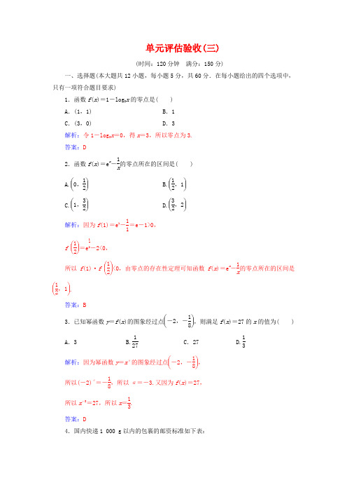 2019秋高中数学 第三章 函数的应用 单元评估验收(三)(含解析)新人教A版必修1.doc