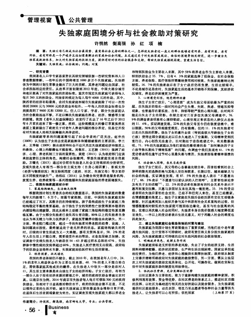 失独家庭困境分析与社会救助对策研究