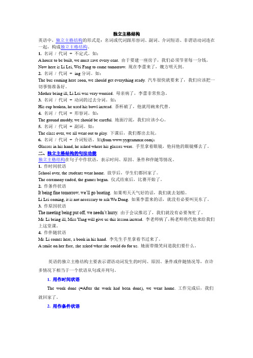 独立主格与悬垂分词