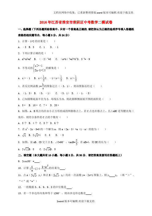 中考数学二模试卷含解析_5