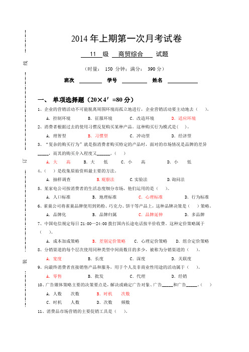 商贸专业第五次月考试卷