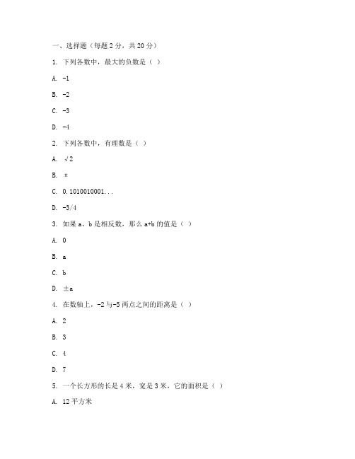 六年级数学练习册试卷上册