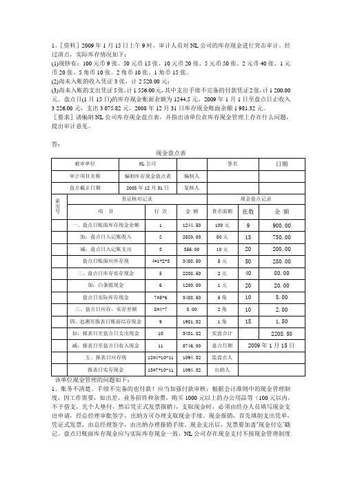 中央电大审计学形考答案02任务