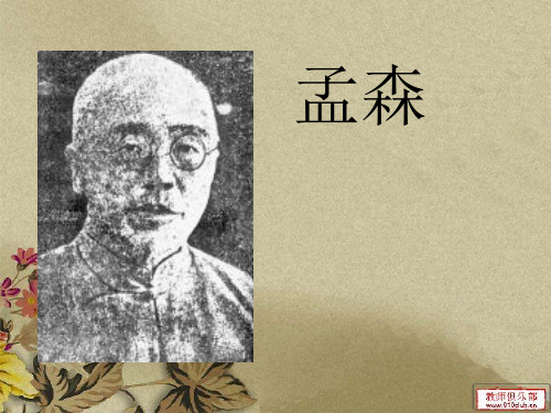 孟森