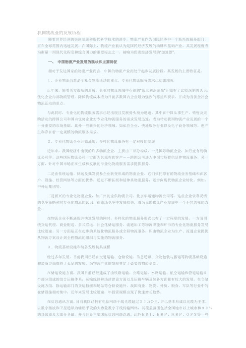 我国物流业的发展历程
