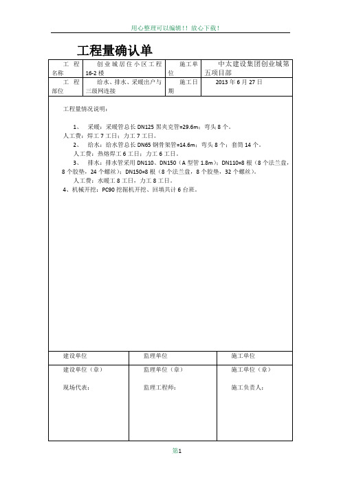 工程量确认单45119