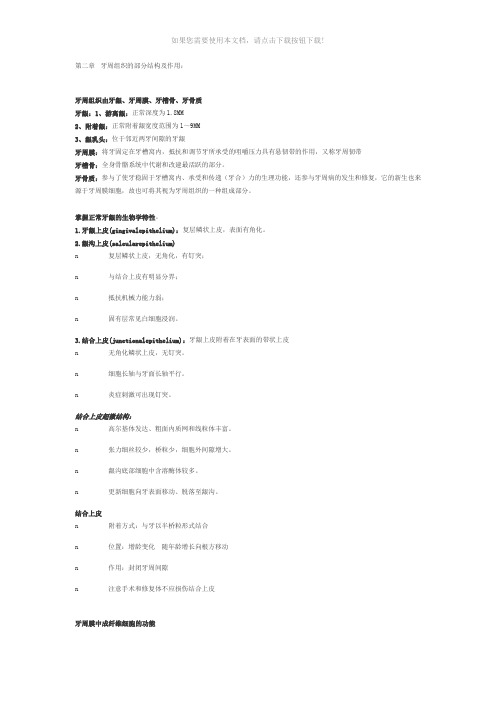 牙周病学整理重点