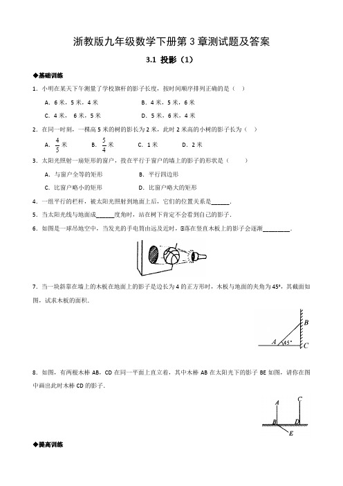 浙教版九年级数学下册第3章测试题及答案