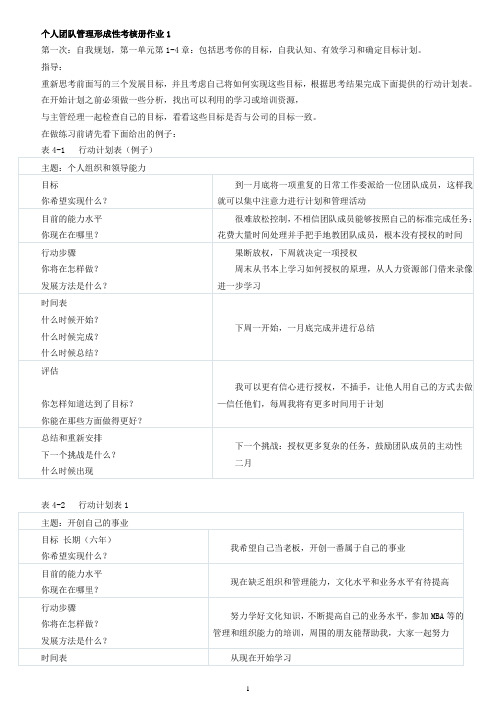 【个人与团队管理】作业答案1-10