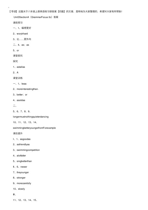 八年级上册英语练习册答案【四篇】