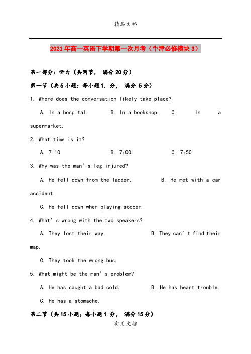 2021年高一英语下学期第一次月考(牛津必修模块3)