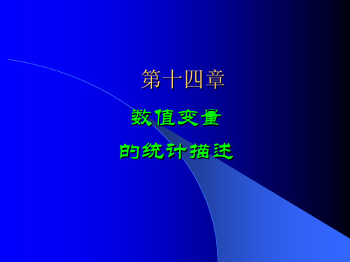 临床试验相关统计知识教材 第二讲.ppt