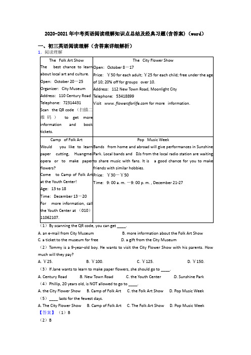 2020-2021年中考英语阅读理解知识点总结及经典习题(含答案)(word)