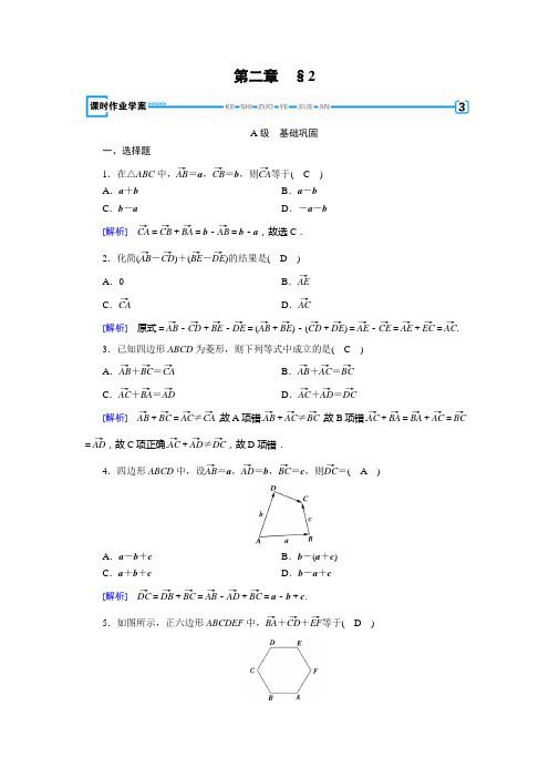 北师大版数学必修四课时作业 第2章 2